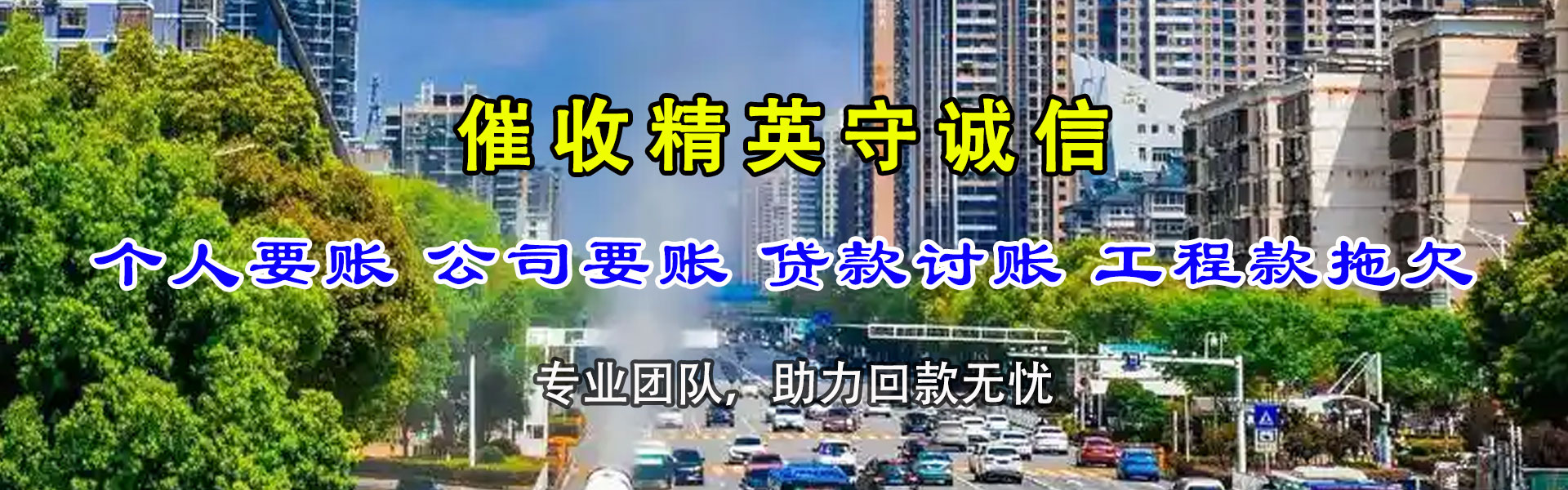 青云谱要账公司